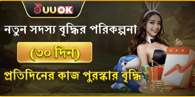 নতুন সদস্য স্বাগত অফার